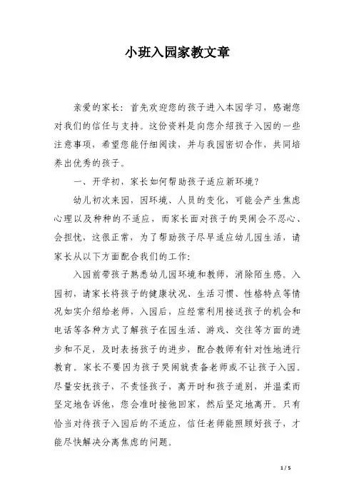 小班入园家教文章