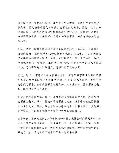 南京地区5个常绿阔叶树种的抗寒性评价