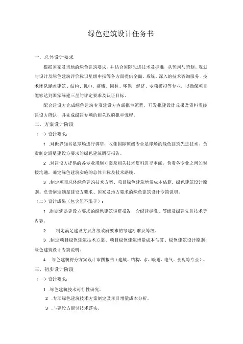 绿色建筑设计任务书
