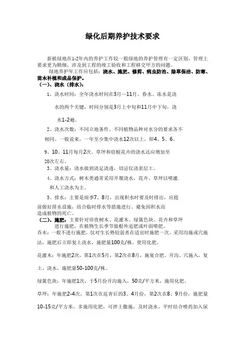 绿化养护一般标准
