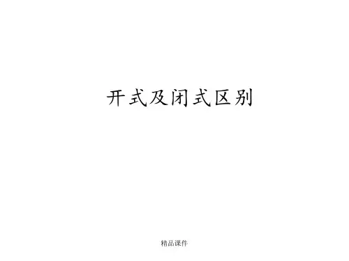 开式及闭式回路液压传动装置系统区别