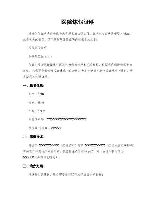 医院休假证明