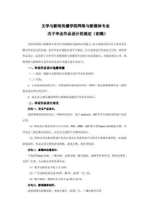网络与新媒体专业毕业设计若干规定