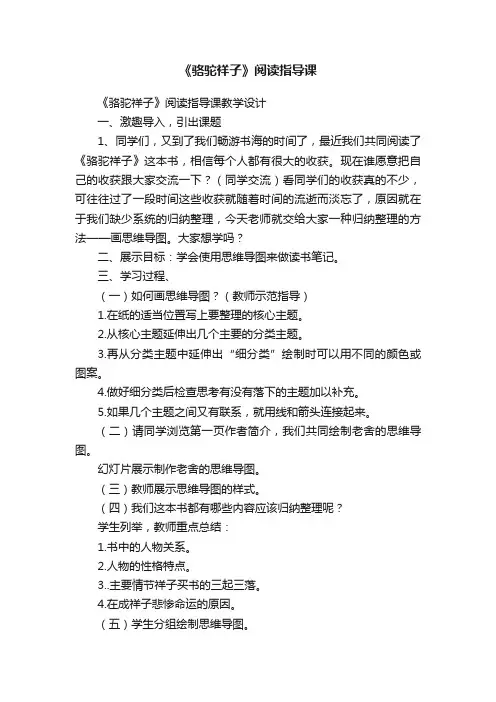 《骆驼祥子》阅读指导课