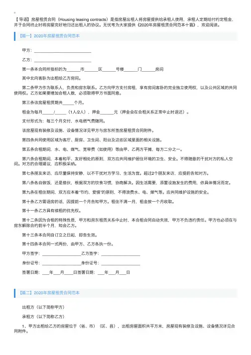 2020年房屋租赁合同范本十篇