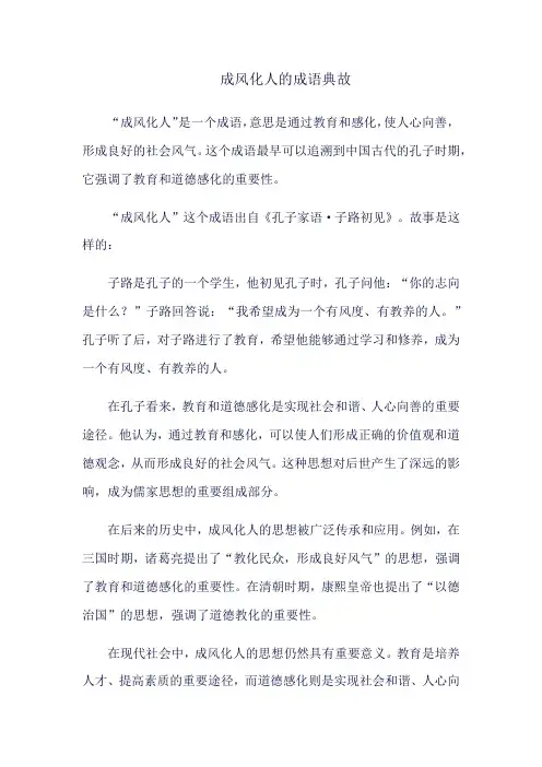 成风化人的成语典故