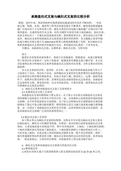 承插盘扣式支架与碗扣式支架的比较分析