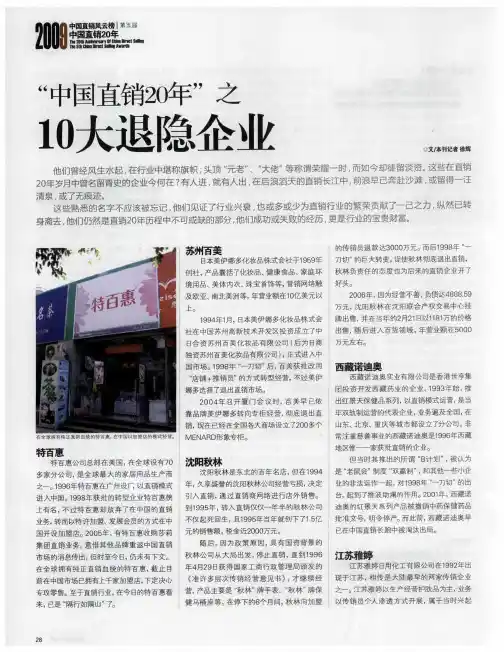 “中国直销20年”之10大退隐企业