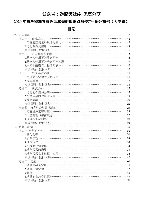 2020年高考物理考前必须掌握的知识点与技巧--抢分高招(力学篇)