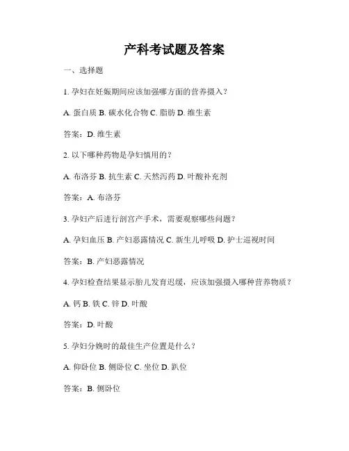 产科考试题及答案