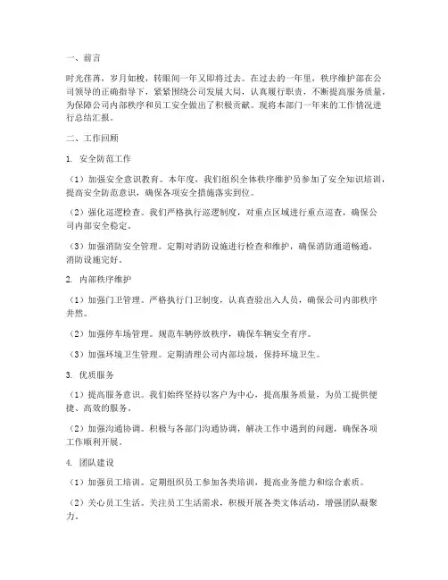 秩序维护部年终述职