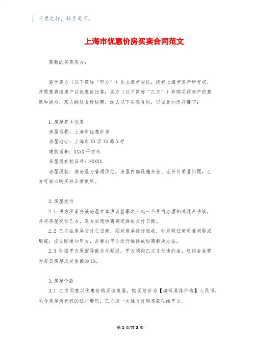 上海市优惠价房买卖合同范文
