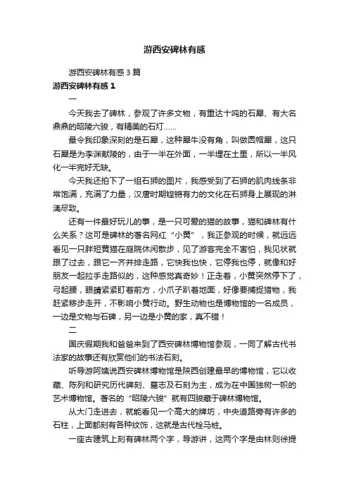 游西安碑林有感