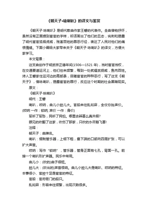《朝天子·咏喇叭》的译文与鉴赏