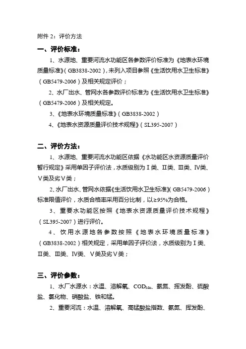 水资源评价方法