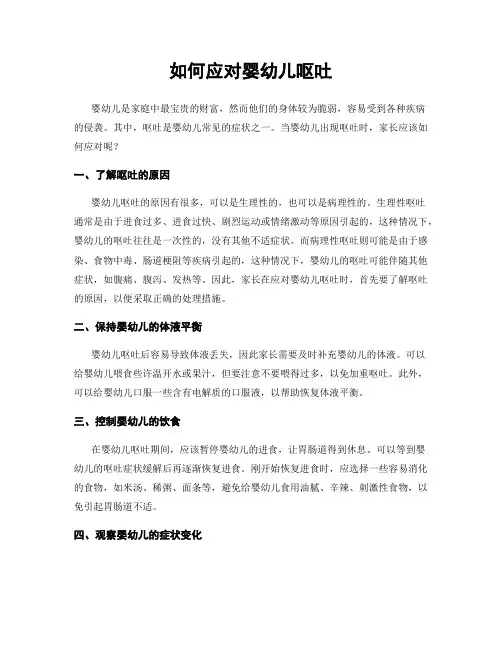 如何应对婴幼儿呕吐