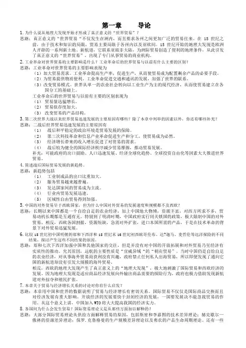 《国际贸易学》习题及答案参考