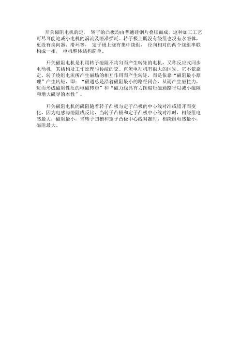 开关磁阻电机工作原理