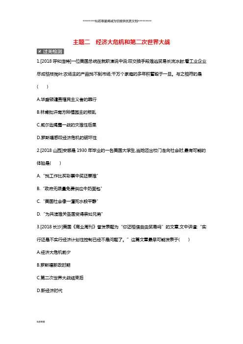 中考历史总复习 第一部分模块五 世界现代史 主题二 经济大危机和第二次世界大战作业帮