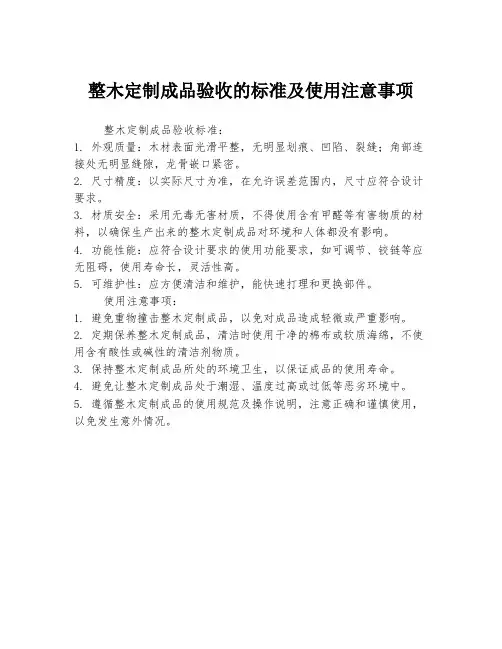 整木定制成品验收的标准及使用注意事项