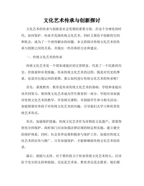 文化艺术传承与创新探讨