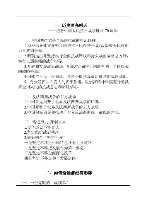 2016春形势与政策教案