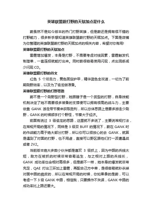 英雄联盟蔚打野的天赋加点是什么