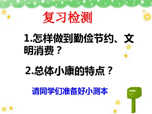 教科版九年级思想品德 第三单元第七课 关注弱势群体(18张幻灯片)