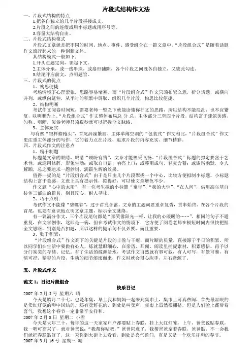 片段式结构作文法