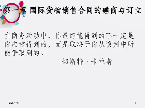国际贸易实务  全套课件