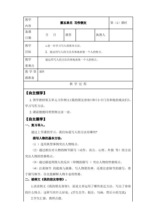 2020新人教版部编本五年级下册第五单元《习作例文》教案