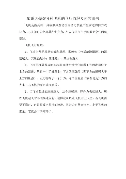 知识大爆炸各种飞机的飞行原理及内容简书