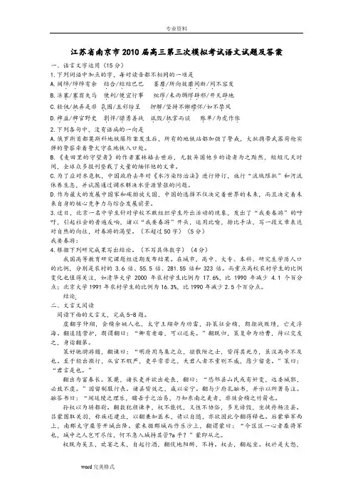 江苏省南京市2019届高三第三次模拟考试语文试题和答案