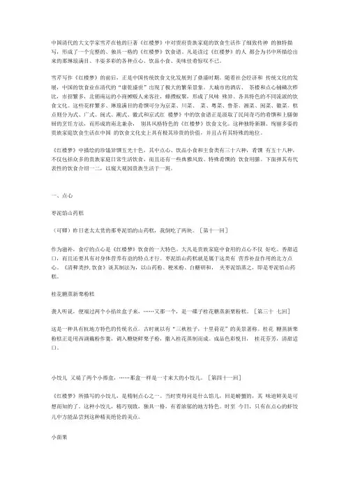 食在红楼--红楼梦饮食经典