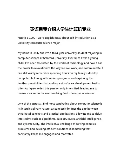 英语自我介绍大学生计算机专业