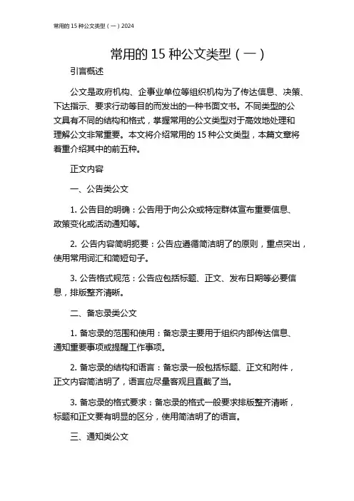 常用的15种公文类型(一)2024