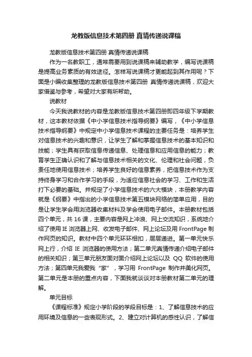 龙教版信息技术第四册真情传递说课稿
