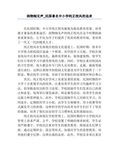 润物细无声_民国著名中小学纯正校风的追求