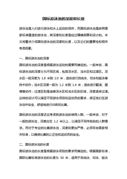 国标游泳池的深度和长度
