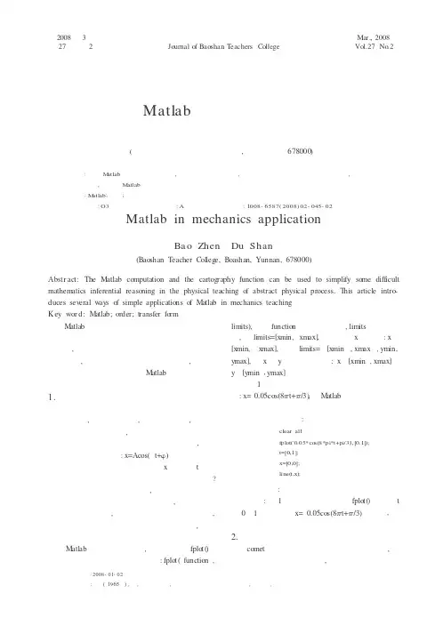 Matlab在力学中的应用