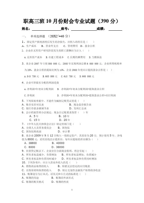 职高财会专业试题1