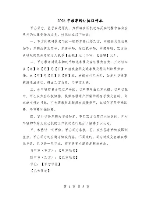 2024年吊车转让协议样本（4篇）