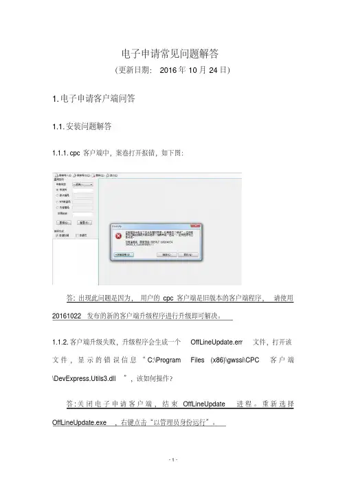 专利电子申请账户常见问题解答+cpc升级常见问题解答