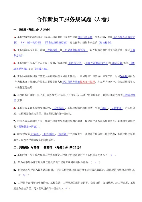 华为流程规范考试