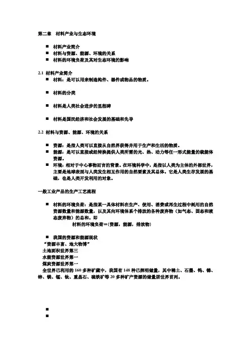 材料与环境2材料产业与生态环境