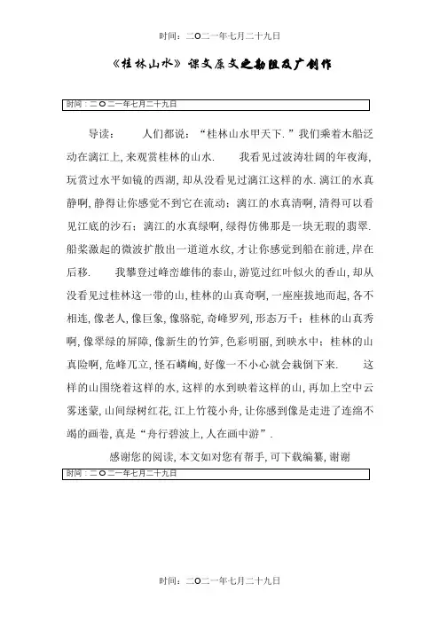 《桂林山水》课文原文