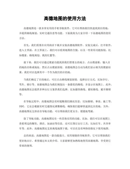 高德地图的使用方法