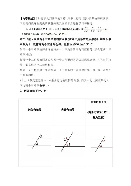 6年级奥数几何综合问题(中)例题解析