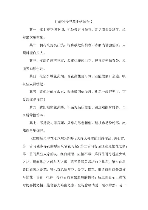 江畔独步寻花七绝句全文