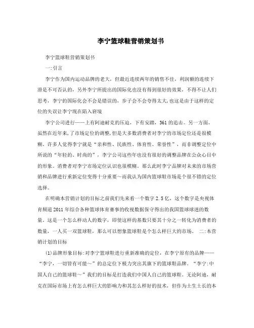 李宁篮球鞋营销策划书